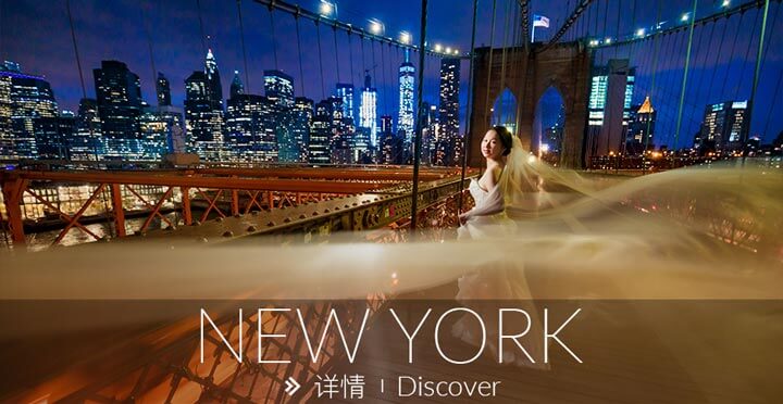 纽约旅拍, 纽约婚纱照, 海外婚纱摄影, 美国旅拍, New York Pre-Wedding photo, MyVenice Photography